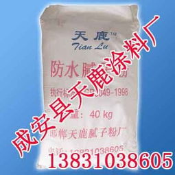 邯鄲天鹿涂料 防水膩?zhàn)臃坌阅芙馕雠c市場價(jià)格指南